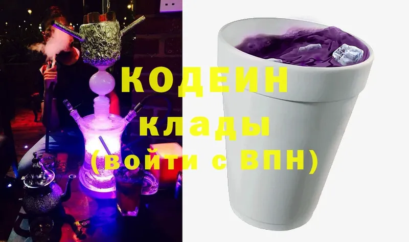 Codein Purple Drank  Емва 